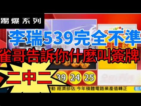 李瑞539分析|今彩539